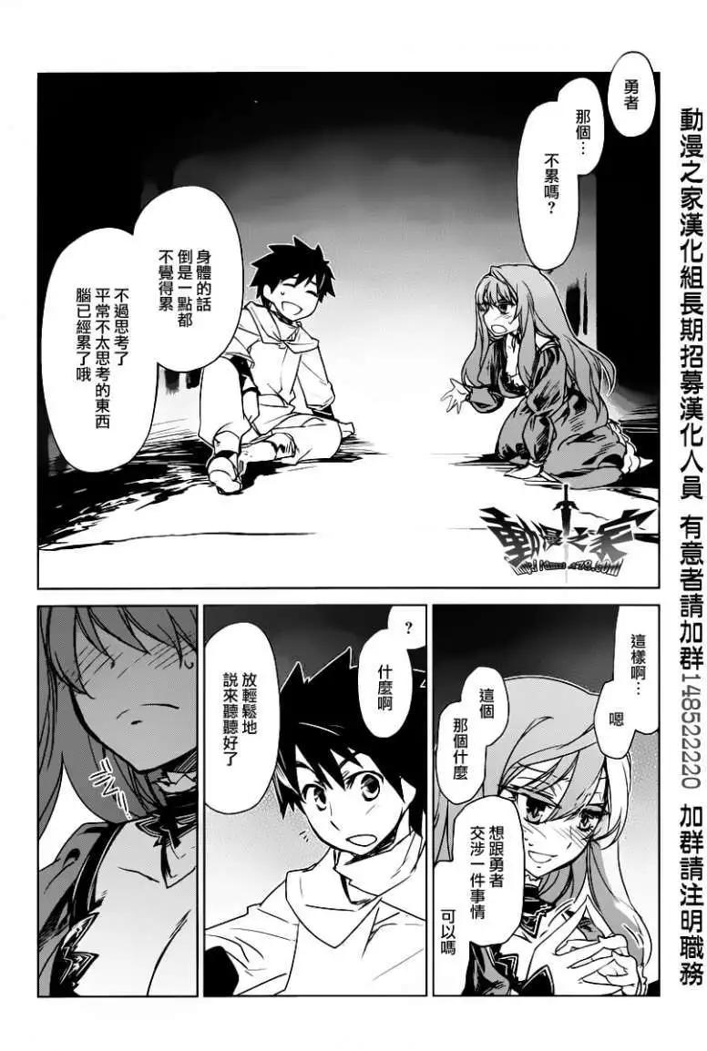 《魔王勇者“勇者啊，当我的人吧。”“我拒绝！”》第02回 第22页