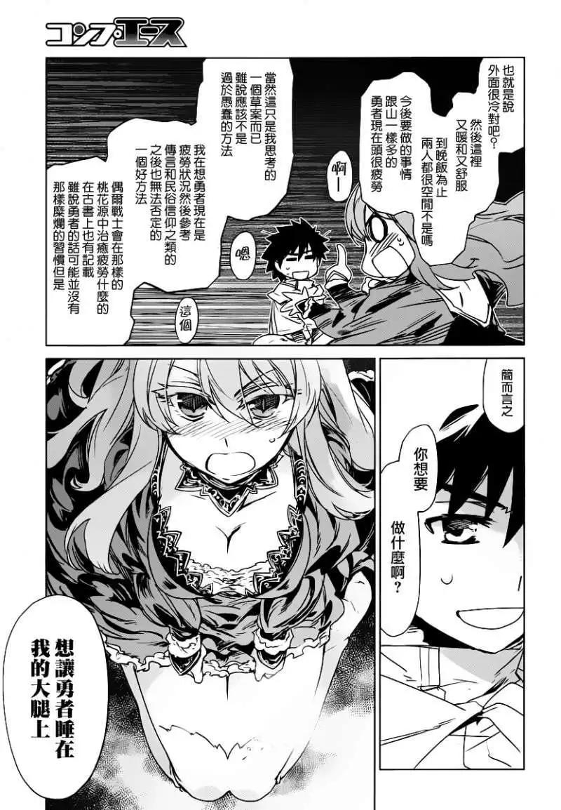《魔王勇者“勇者啊，当我的人吧。”“我拒绝！”》第02回 第23页