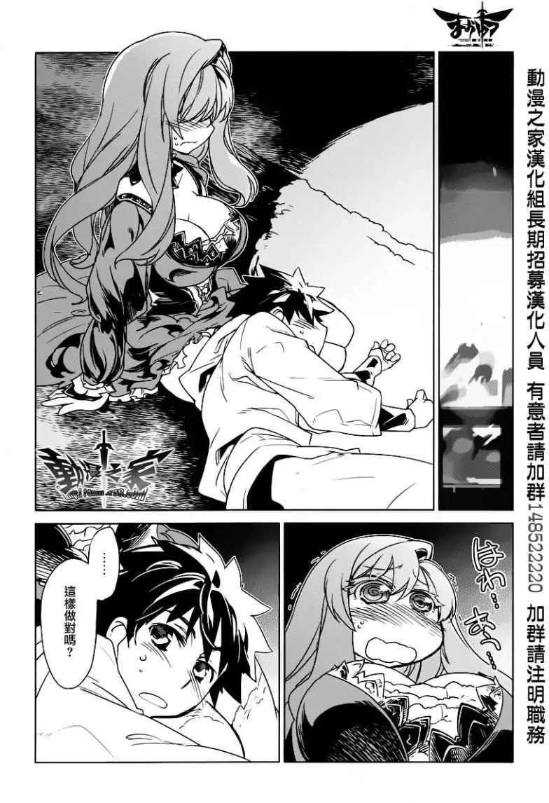 《魔王勇者“勇者啊，当我的人吧。”“我拒绝！”》第02回 第24页