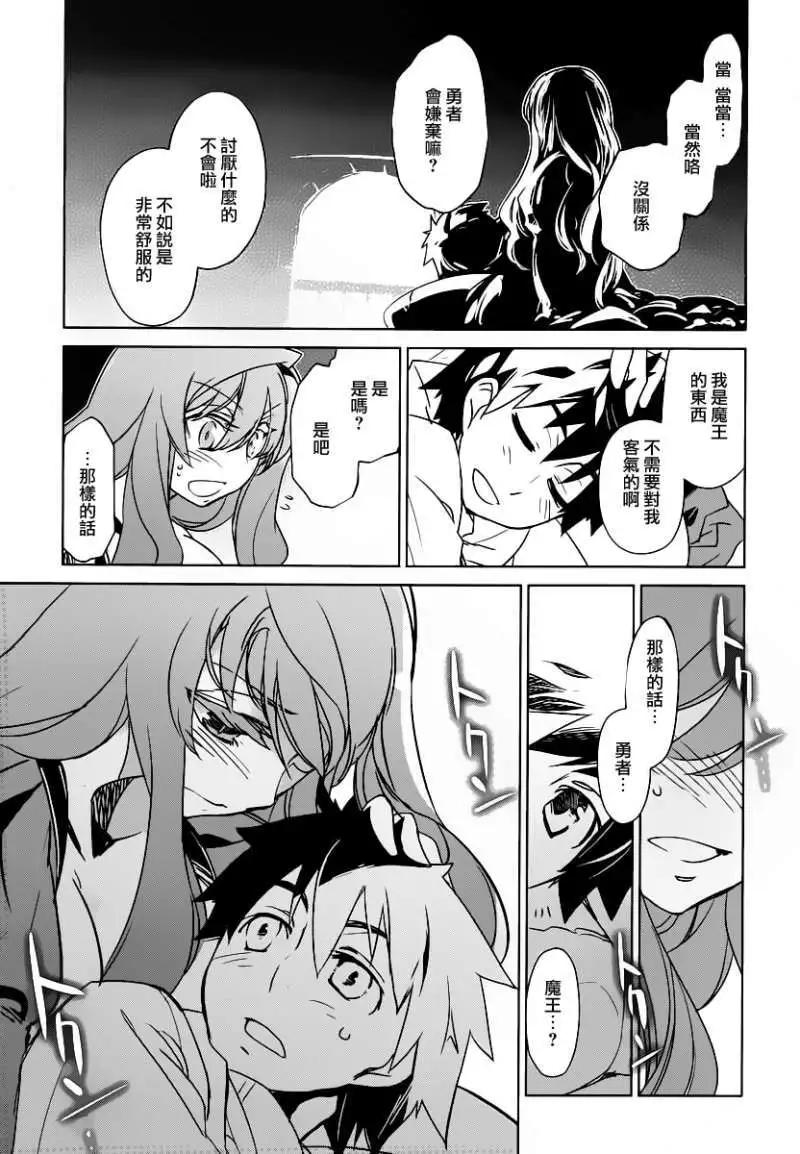 《魔王勇者“勇者啊，当我的人吧。”“我拒绝！”》第02回 第25页