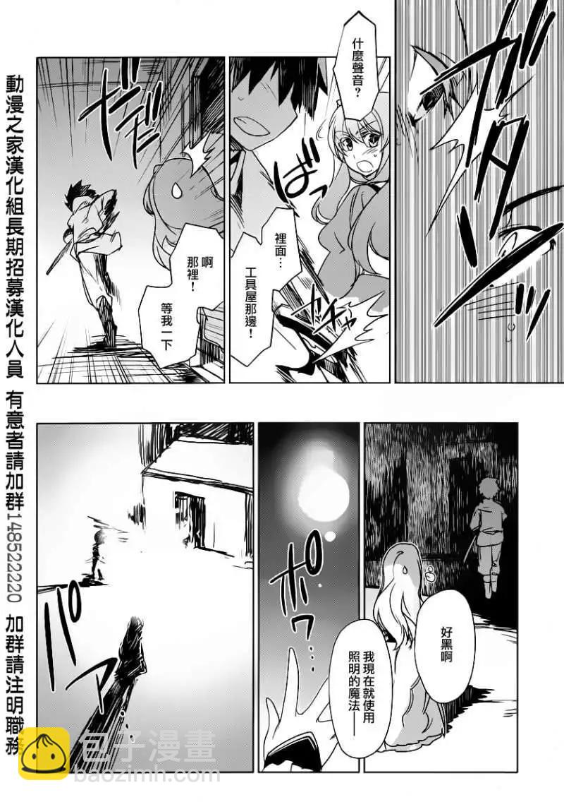 《魔王勇者“勇者啊，当我的人吧。”“我拒绝！”》第02回 第26页