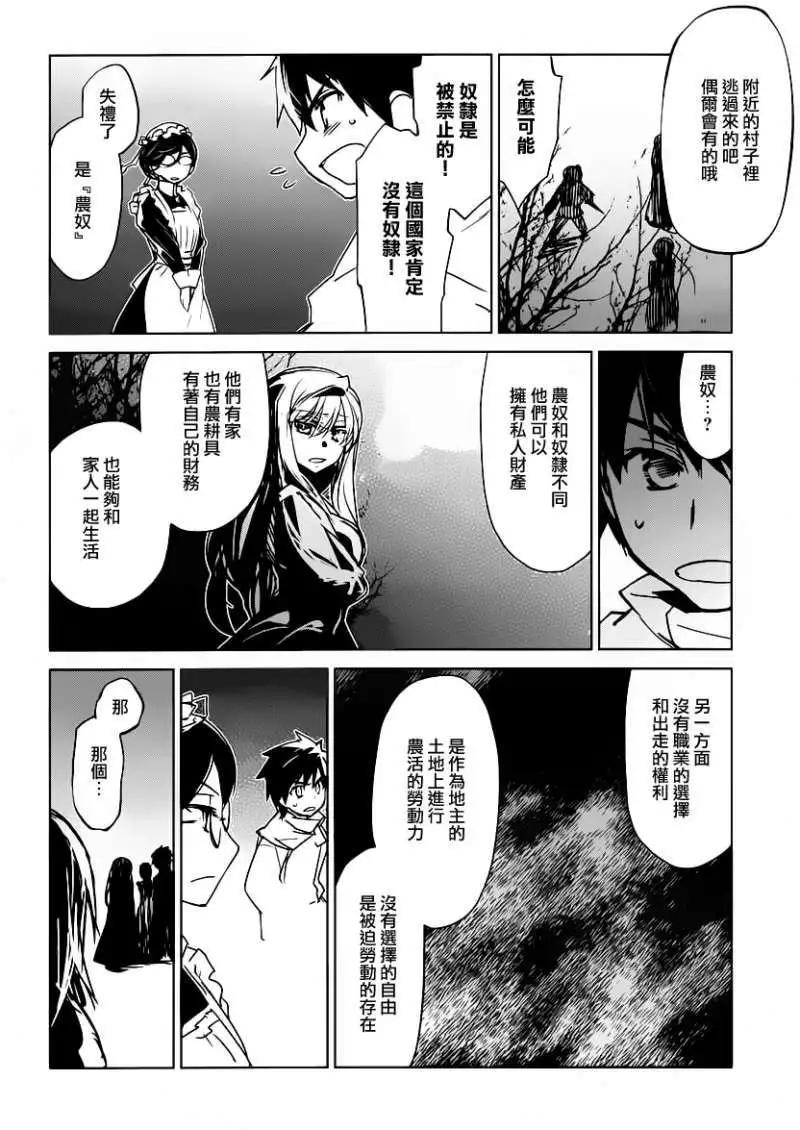 《魔王勇者“勇者啊，当我的人吧。”“我拒绝！”》第02回 第28页