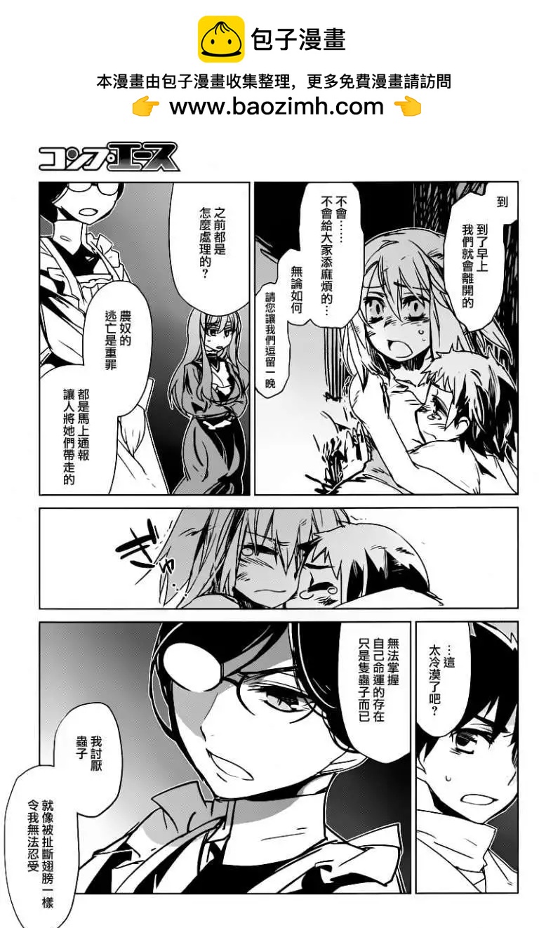 《魔王勇者“勇者啊，当我的人吧。”“我拒绝！”》第02回 第29页