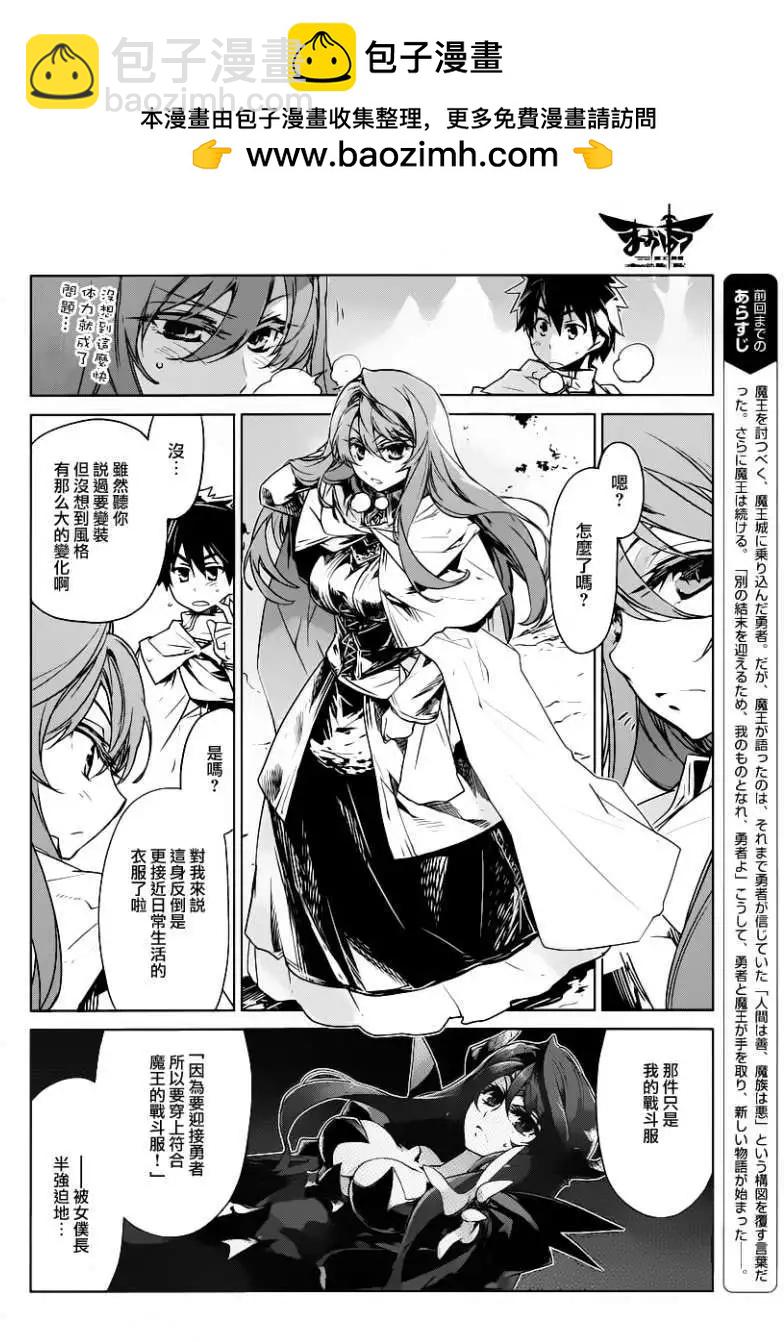 《魔王勇者“勇者啊，当我的人吧。”“我拒绝！”》第02回 第2页