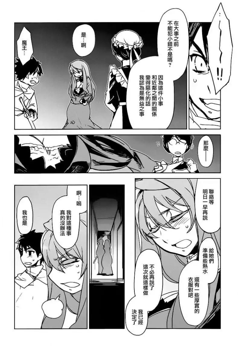 《魔王勇者“勇者啊，当我的人吧。”“我拒绝！”》第02回 第30页