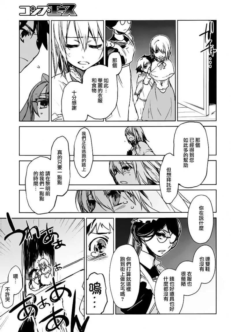 《魔王勇者“勇者啊，当我的人吧。”“我拒绝！”》第02回 第31页