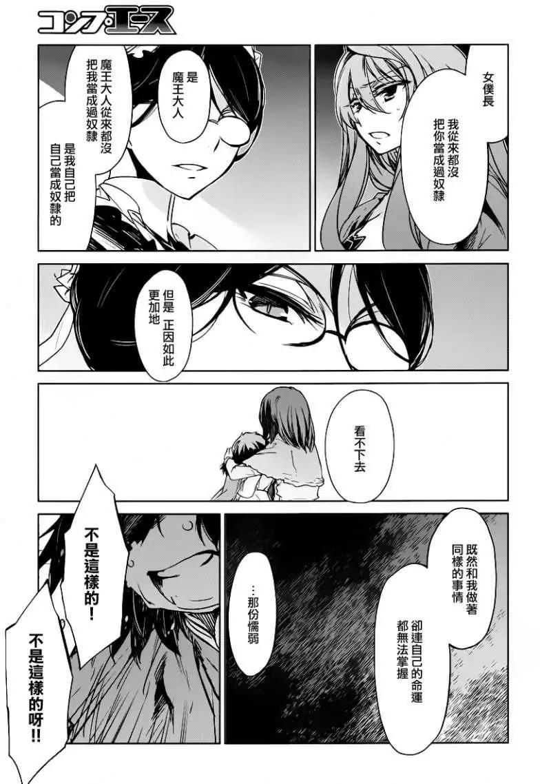 《魔王勇者“勇者啊，当我的人吧。”“我拒绝！”》第02回 第33页