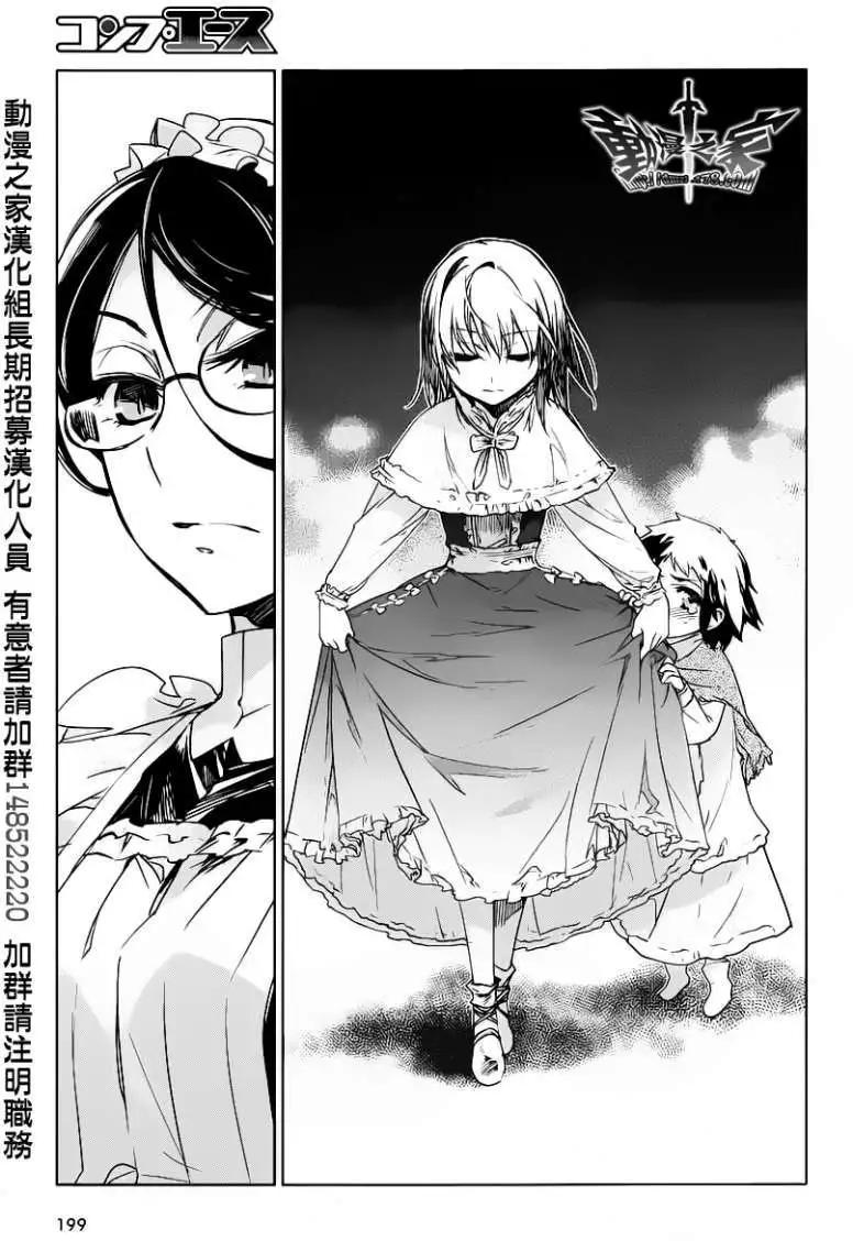 《魔王勇者“勇者啊，当我的人吧。”“我拒绝！”》第02回 第37页