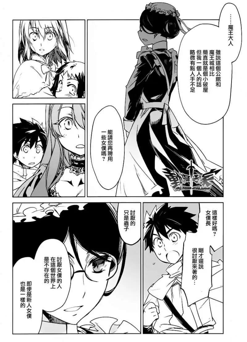 《魔王勇者“勇者啊，当我的人吧。”“我拒绝！”》第02回 第38页