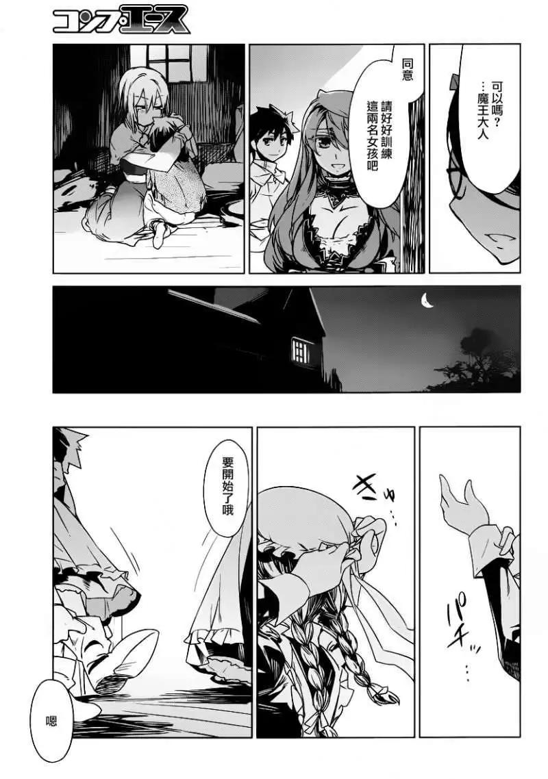 《魔王勇者“勇者啊，当我的人吧。”“我拒绝！”》第02回 第39页