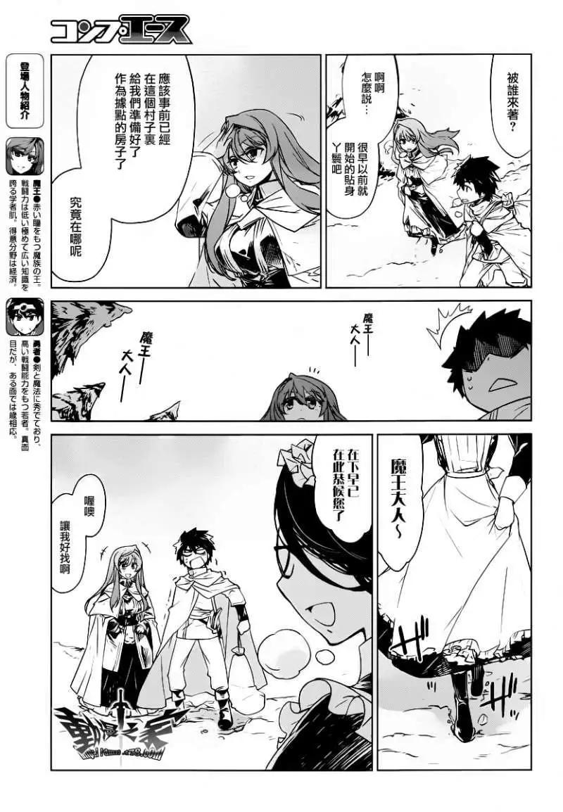 《魔王勇者“勇者啊，当我的人吧。”“我拒绝！”》第02回 第3页