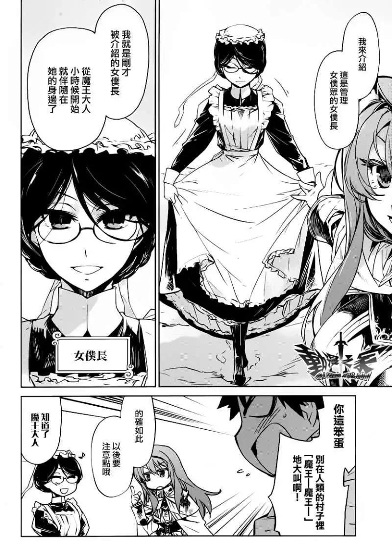 《魔王勇者“勇者啊，当我的人吧。”“我拒绝！”》第02回 第4页