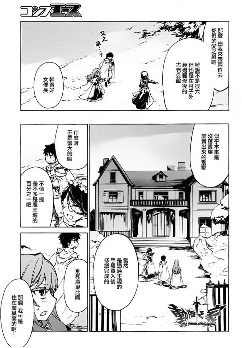 《魔王勇者“勇者啊，当我的人吧。”“我拒绝！”》第02回 第5页