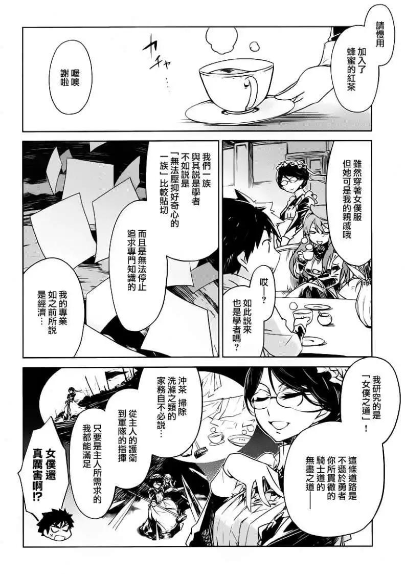 《魔王勇者“勇者啊，当我的人吧。”“我拒绝！”》第02回 第6页