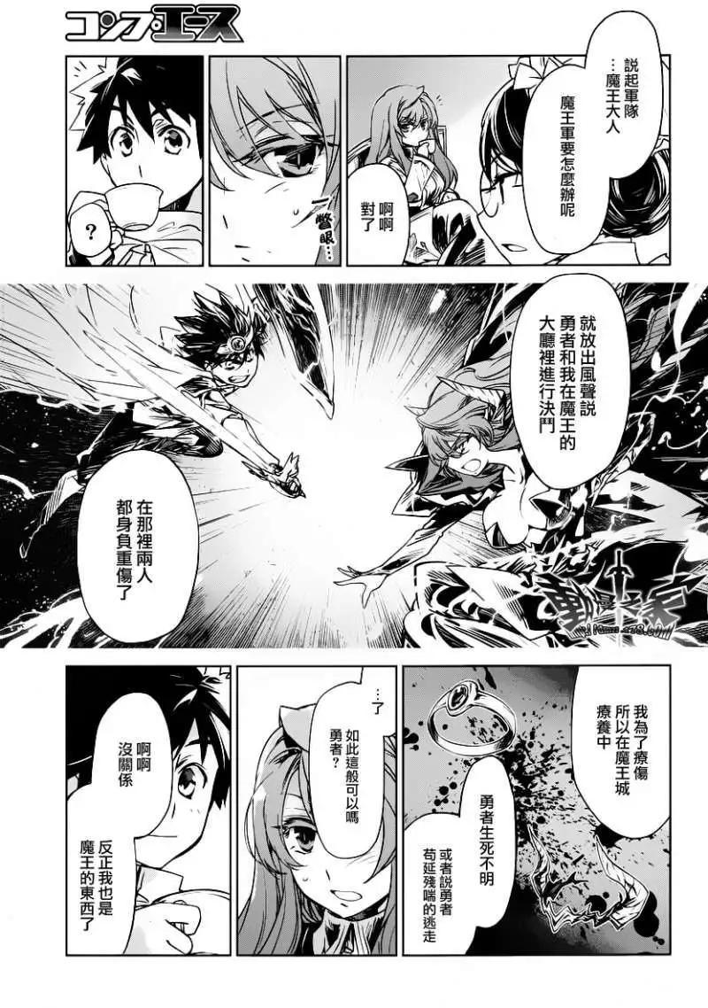 《魔王勇者“勇者啊，当我的人吧。”“我拒绝！”》第02回 第7页