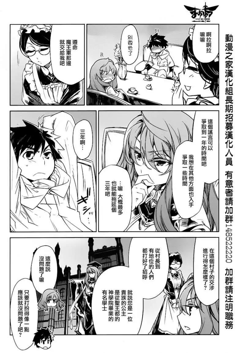《魔王勇者“勇者啊，当我的人吧。”“我拒绝！”》第02回 第8页