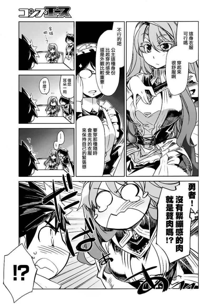 《魔王勇者“勇者啊，当我的人吧。”“我拒绝！”》第02回 第9页