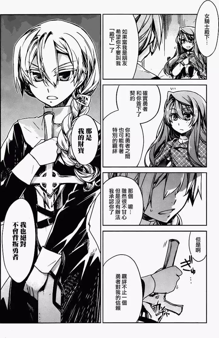 《魔王勇者“勇者啊，当我的人吧。”“我拒绝！”》第08回 第10页