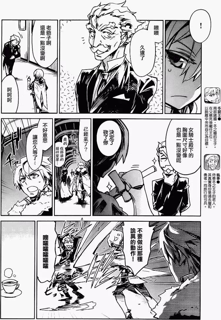 《魔王勇者“勇者啊，当我的人吧。”“我拒绝！”》第08回 第12页