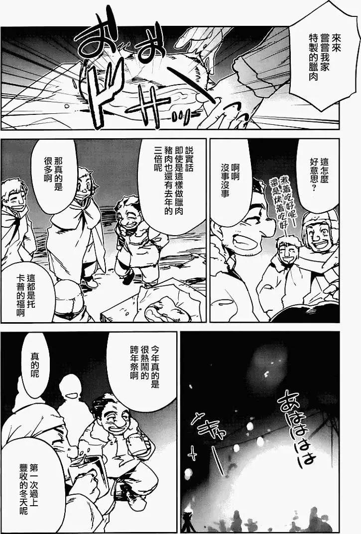 《魔王勇者“勇者啊，当我的人吧。”“我拒绝！”》第08回 第16页
