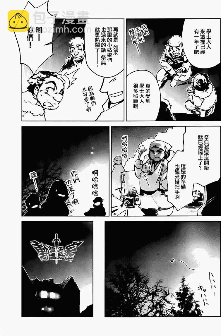 《魔王勇者“勇者啊，当我的人吧。”“我拒绝！”》第08回 第17页
