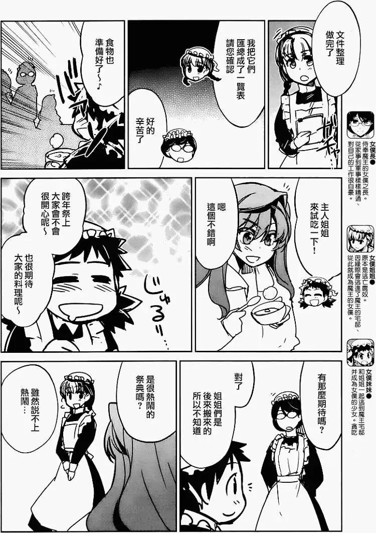 《魔王勇者“勇者啊，当我的人吧。”“我拒绝！”》第08回 第18页