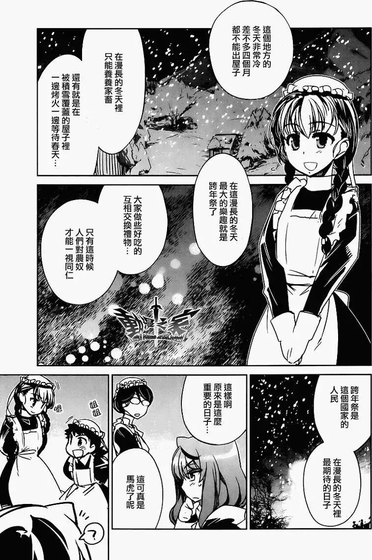 《魔王勇者“勇者啊，当我的人吧。”“我拒绝！”》第08回 第19页