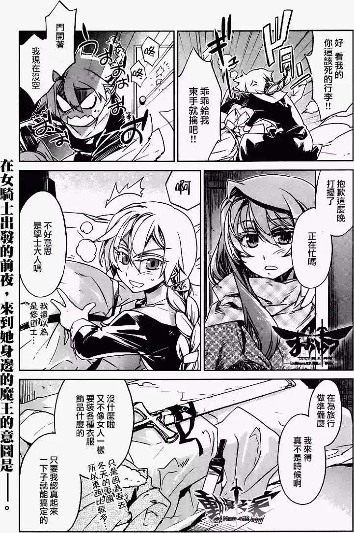 《魔王勇者“勇者啊，当我的人吧。”“我拒绝！”》第08回 第1页
