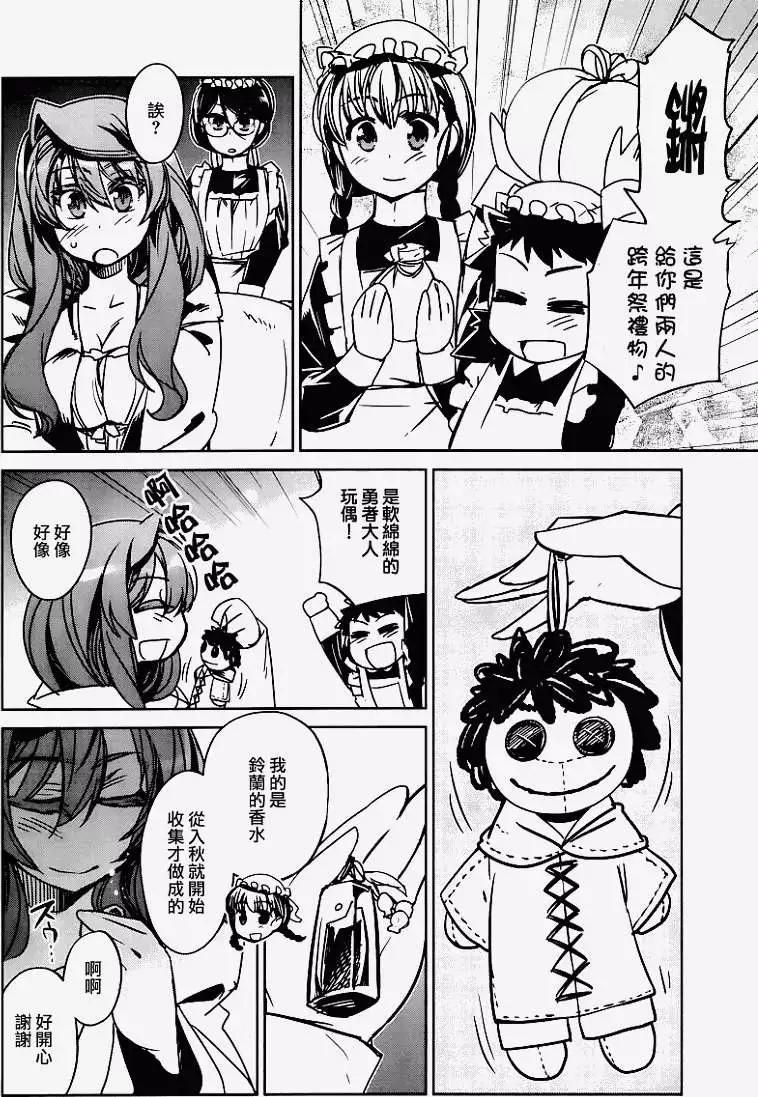 《魔王勇者“勇者啊，当我的人吧。”“我拒绝！”》第08回 第20页