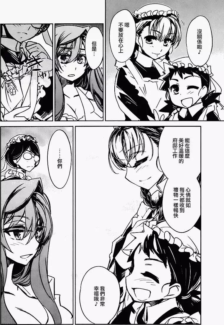 《魔王勇者“勇者啊，当我的人吧。”“我拒绝！”》第08回 第22页