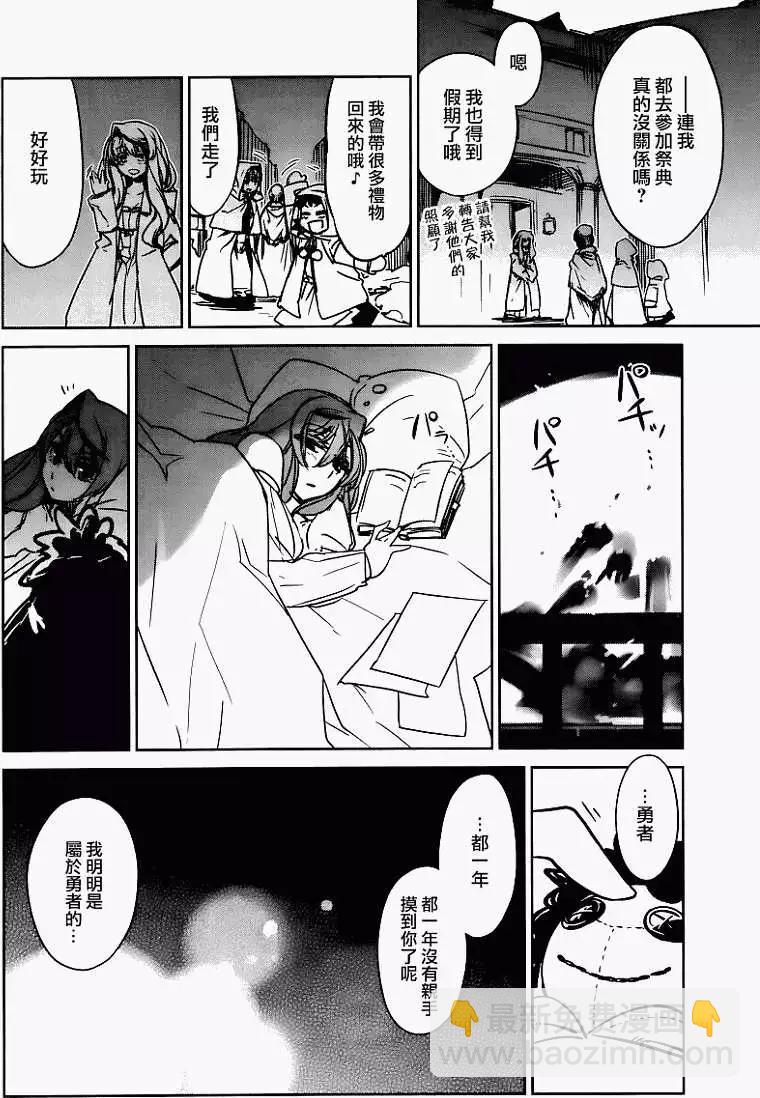 《魔王勇者“勇者啊，当我的人吧。”“我拒绝！”》第08回 第24页