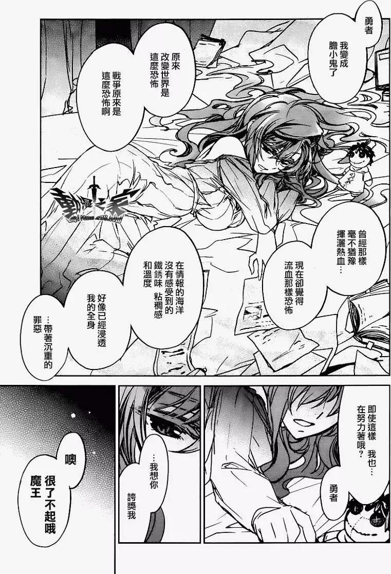 《魔王勇者“勇者啊，当我的人吧。”“我拒绝！”》第08回 第25页