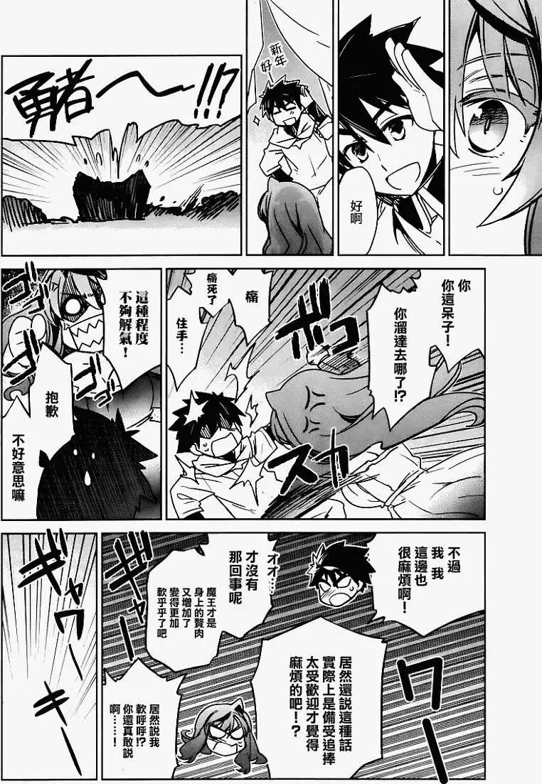 《魔王勇者“勇者啊，当我的人吧。”“我拒绝！”》第08回 第26页