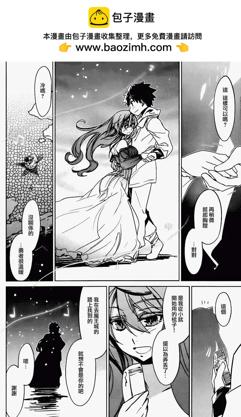 《魔王勇者“勇者啊，当我的人吧。”“我拒绝！”》第08回 第28页