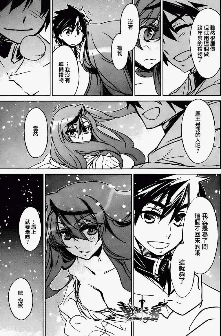 《魔王勇者“勇者啊，当我的人吧。”“我拒绝！”》第08回 第29页
