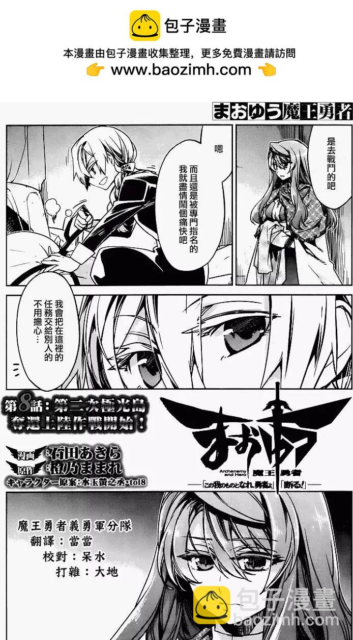 《魔王勇者“勇者啊，当我的人吧。”“我拒绝！”》第08回 第2页