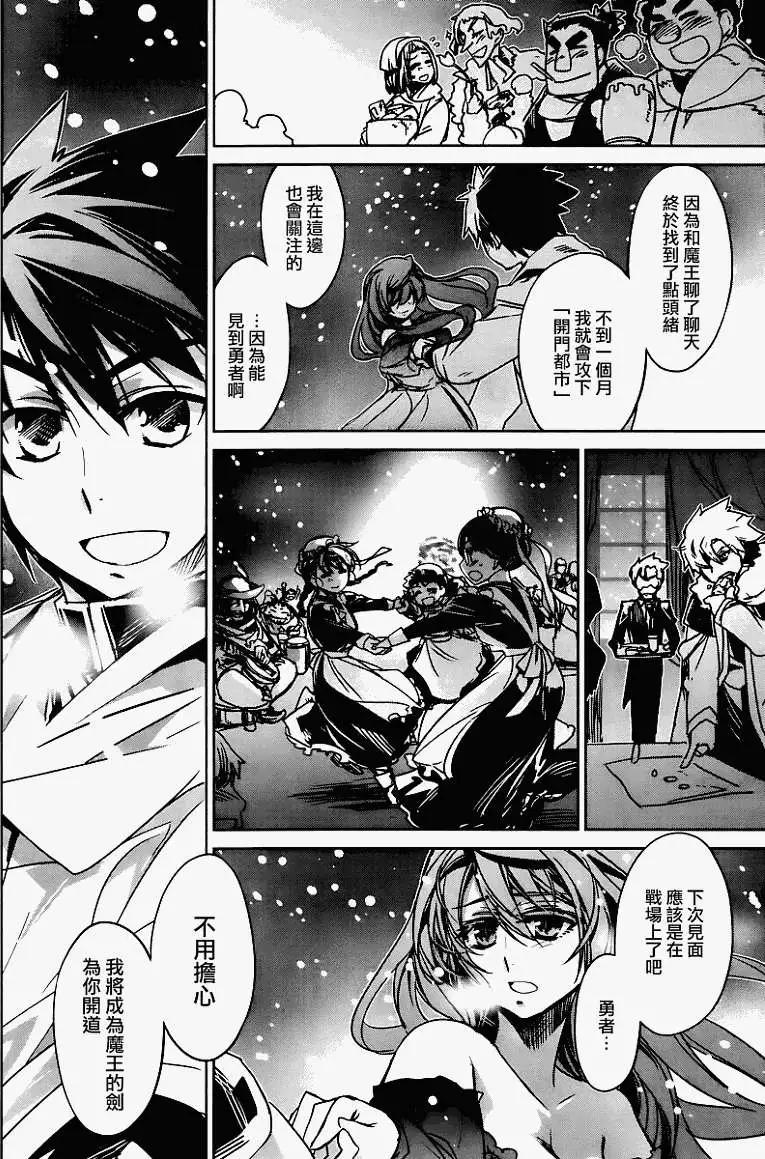 《魔王勇者“勇者啊，当我的人吧。”“我拒绝！”》第08回 第30页