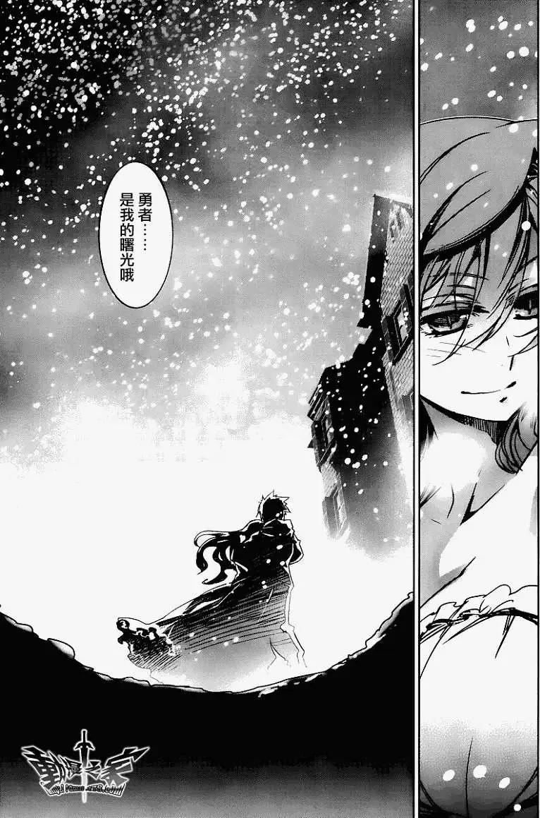 《魔王勇者“勇者啊，当我的人吧。”“我拒绝！”》第08回 第31页