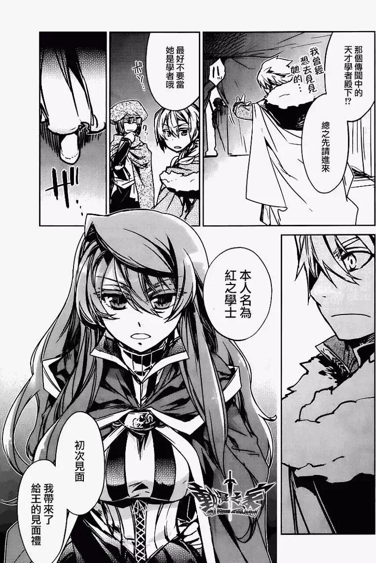 《魔王勇者“勇者啊，当我的人吧。”“我拒绝！”》第08回 第37页