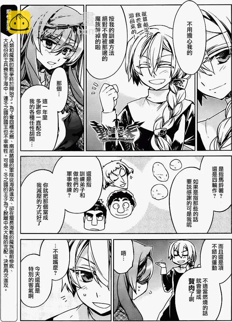 《魔王勇者“勇者啊，当我的人吧。”“我拒绝！”》第08回 第3页