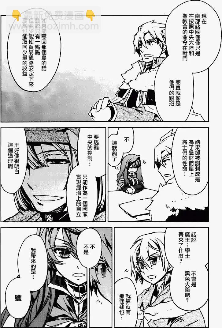 《魔王勇者“勇者啊，当我的人吧。”“我拒绝！”》第08回 第40页