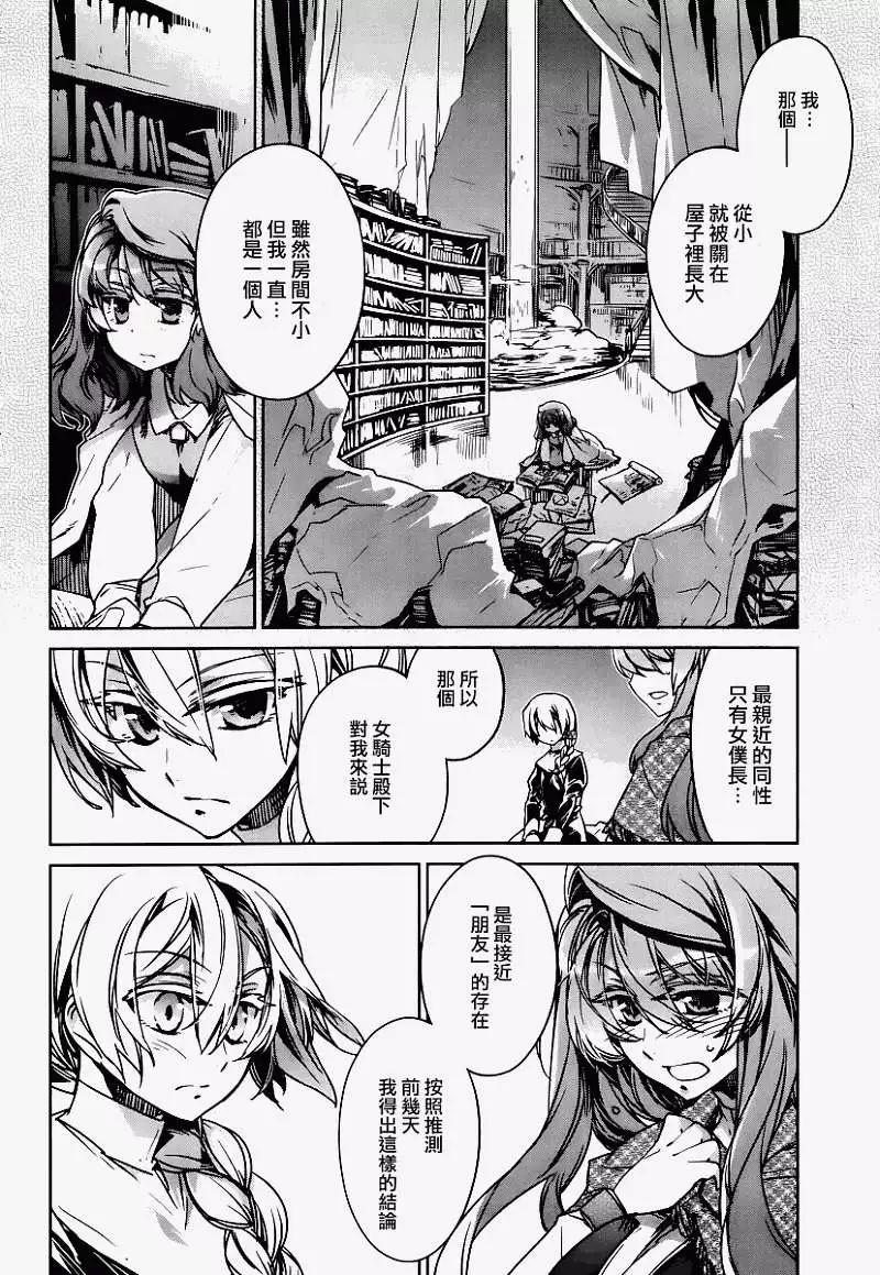 《魔王勇者“勇者啊，当我的人吧。”“我拒绝！”》第08回 第4页