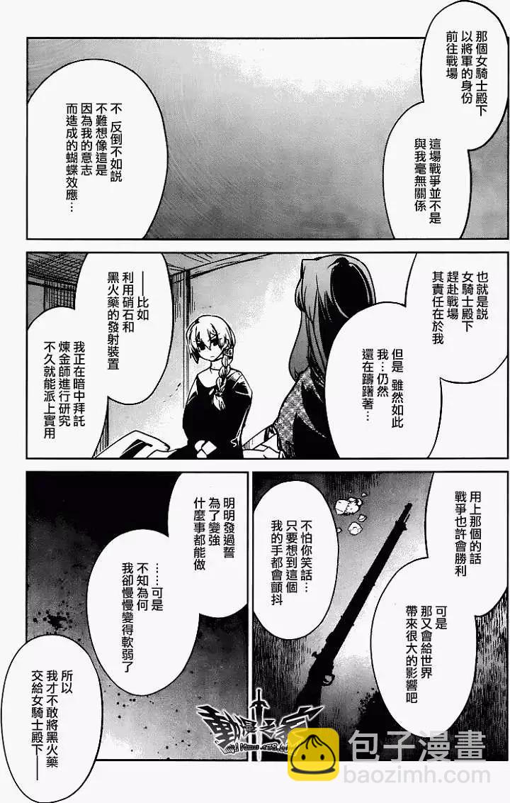 《魔王勇者“勇者啊，当我的人吧。”“我拒绝！”》第08回 第5页