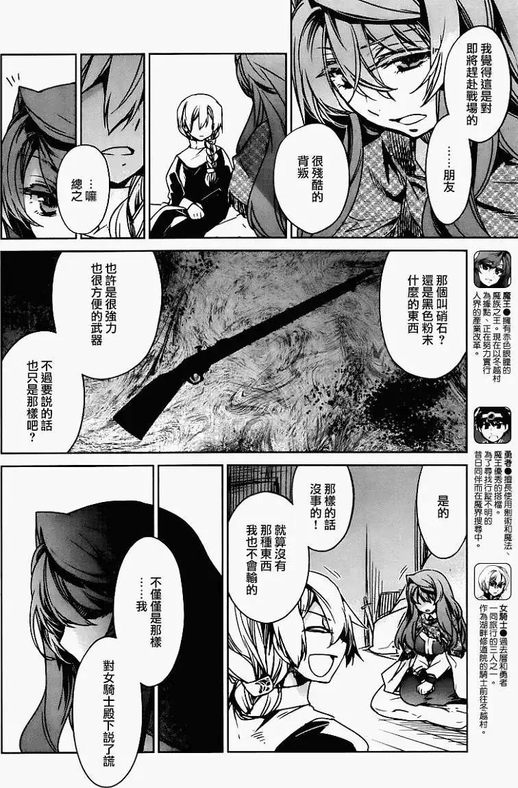 《魔王勇者“勇者啊，当我的人吧。”“我拒绝！”》第08回 第6页