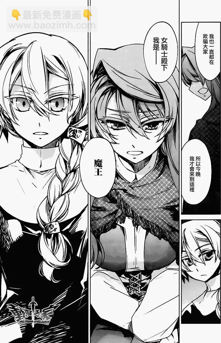 《魔王勇者“勇者啊，当我的人吧。”“我拒绝！”》第08回 第7页