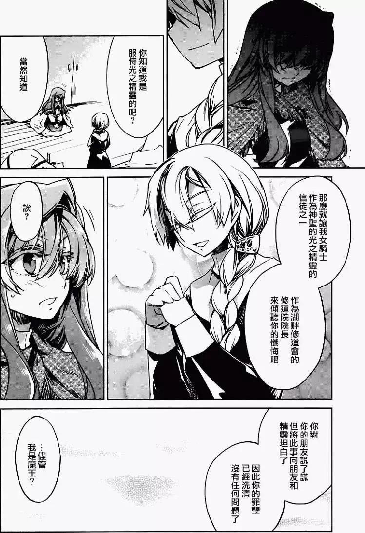 《魔王勇者“勇者啊，当我的人吧。”“我拒绝！”》第08回 第8页