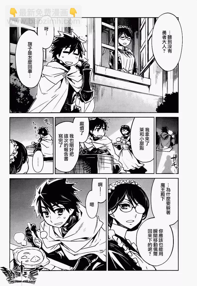 《魔王勇者“勇者啊，当我的人吧。”“我拒绝！”》第07回 第12页