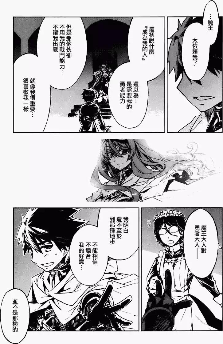 《魔王勇者“勇者啊，当我的人吧。”“我拒绝！”》第07回 第13页
