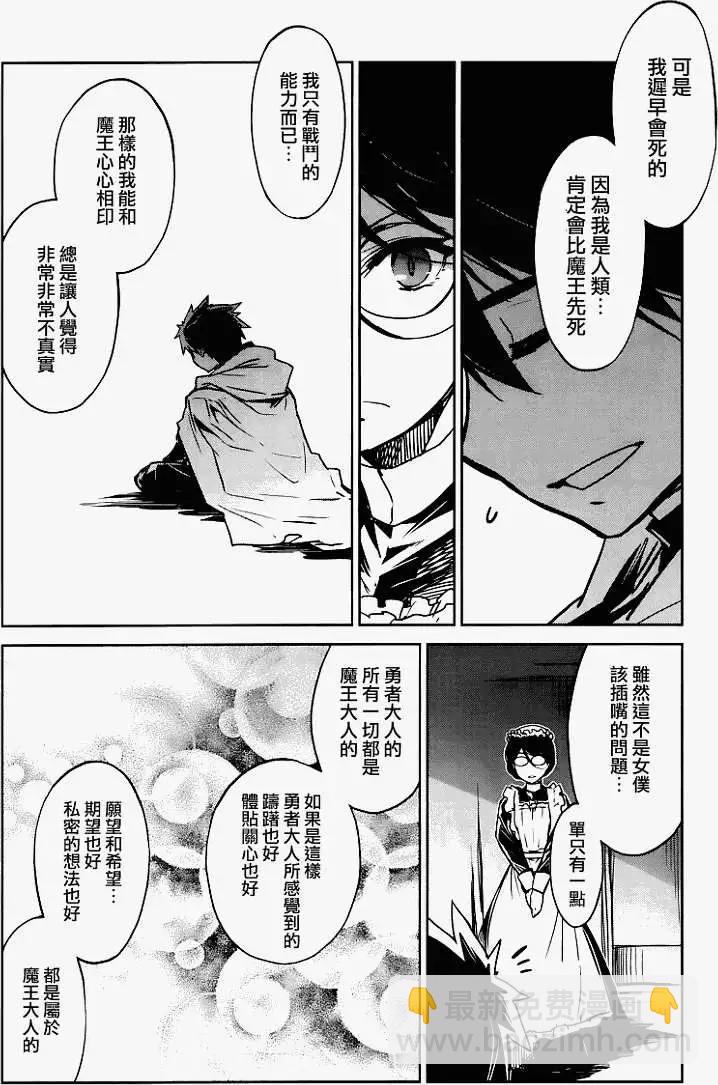《魔王勇者“勇者啊，当我的人吧。”“我拒绝！”》第07回 第14页