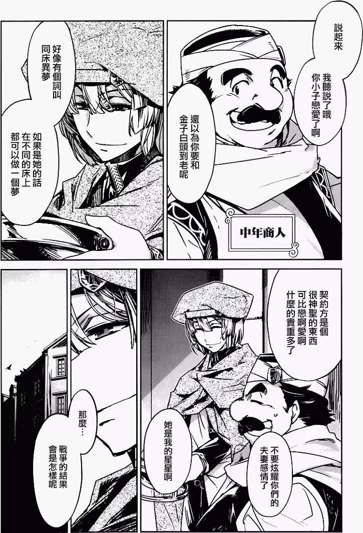 《魔王勇者“勇者啊，当我的人吧。”“我拒绝！”》第07回 第16页